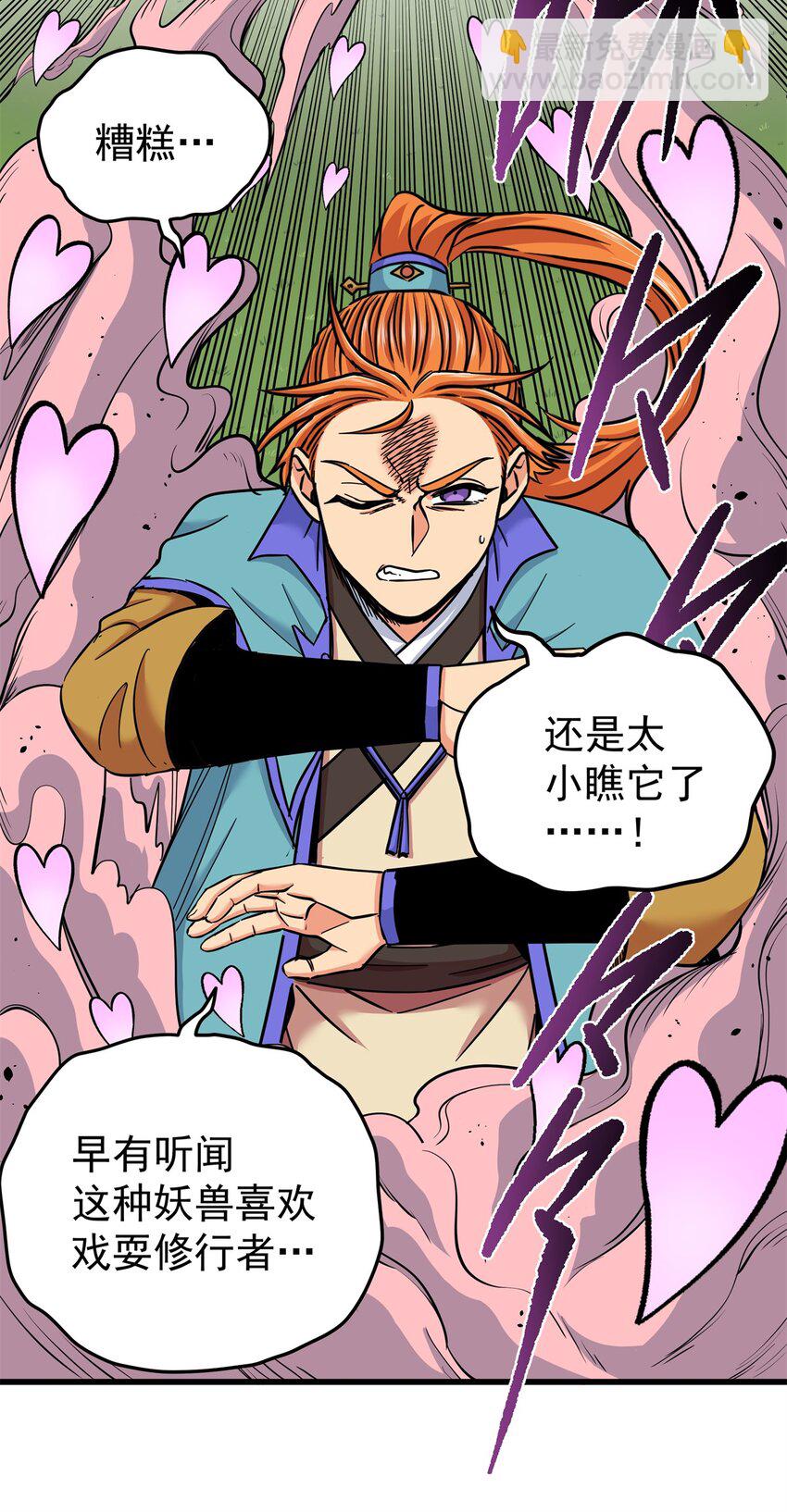 95 魅惑妖兽-第95话
