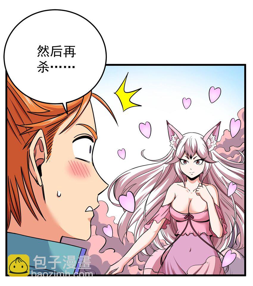 95 魅惑妖兽-第95话