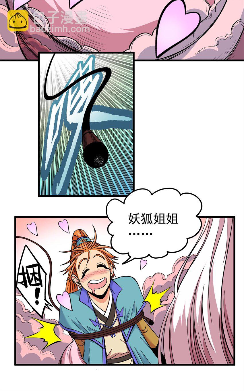 95 魅惑妖兽-第95话
