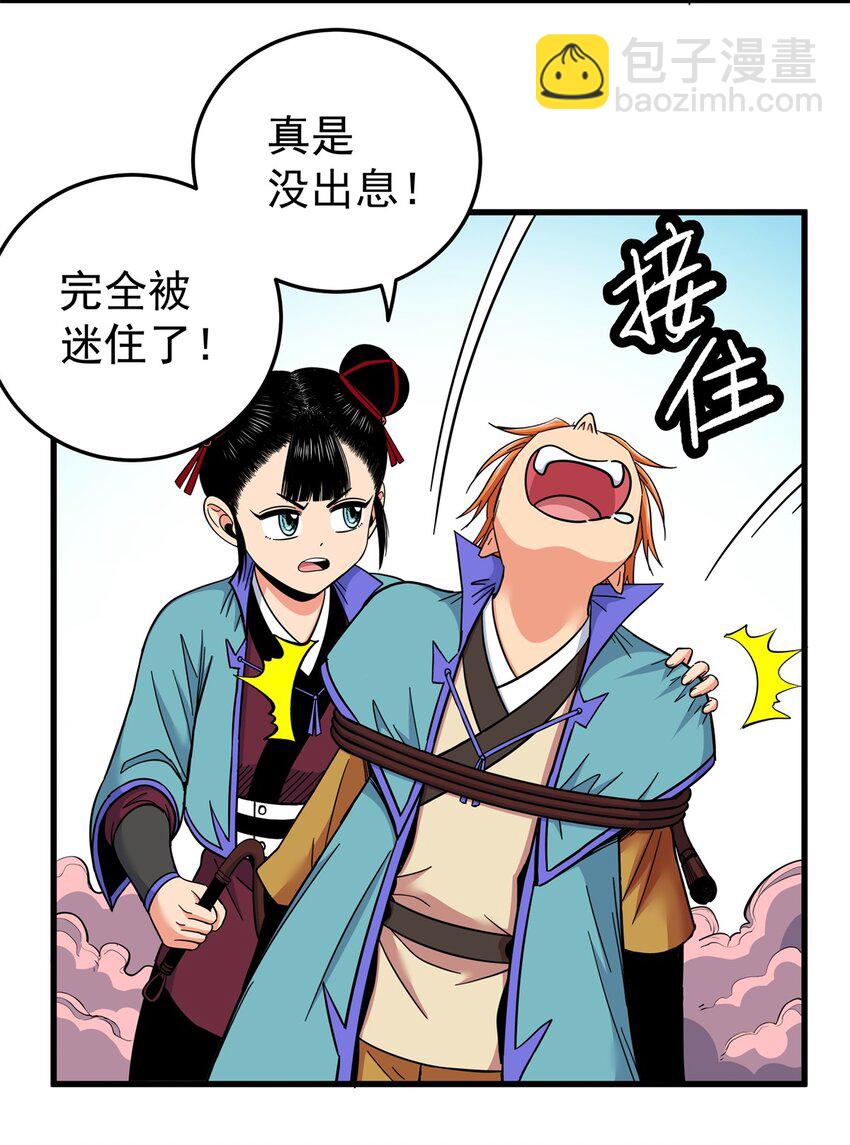 95 魅惑妖兽-第95话