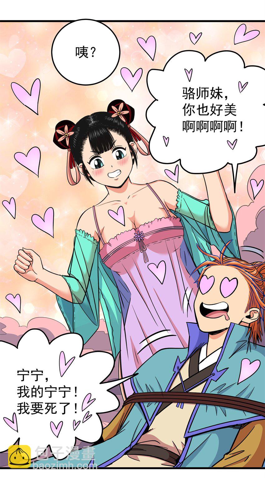 95 魅惑妖兽-第95话