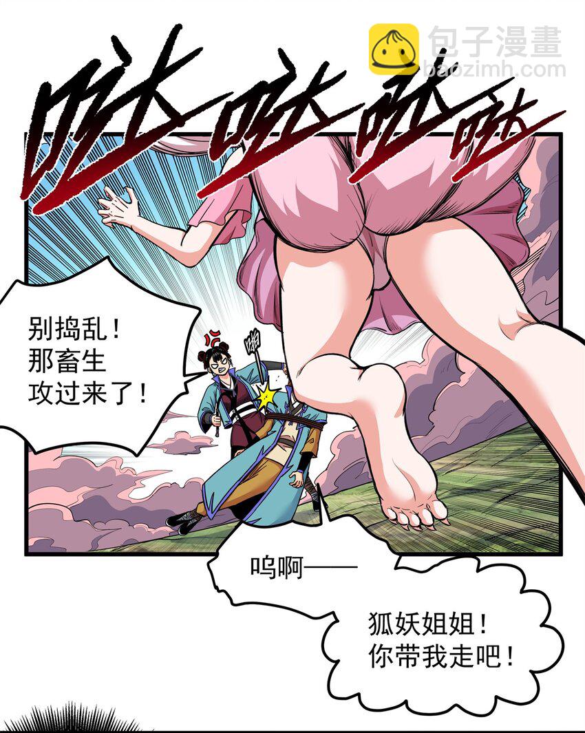 95 魅惑妖兽-第95话