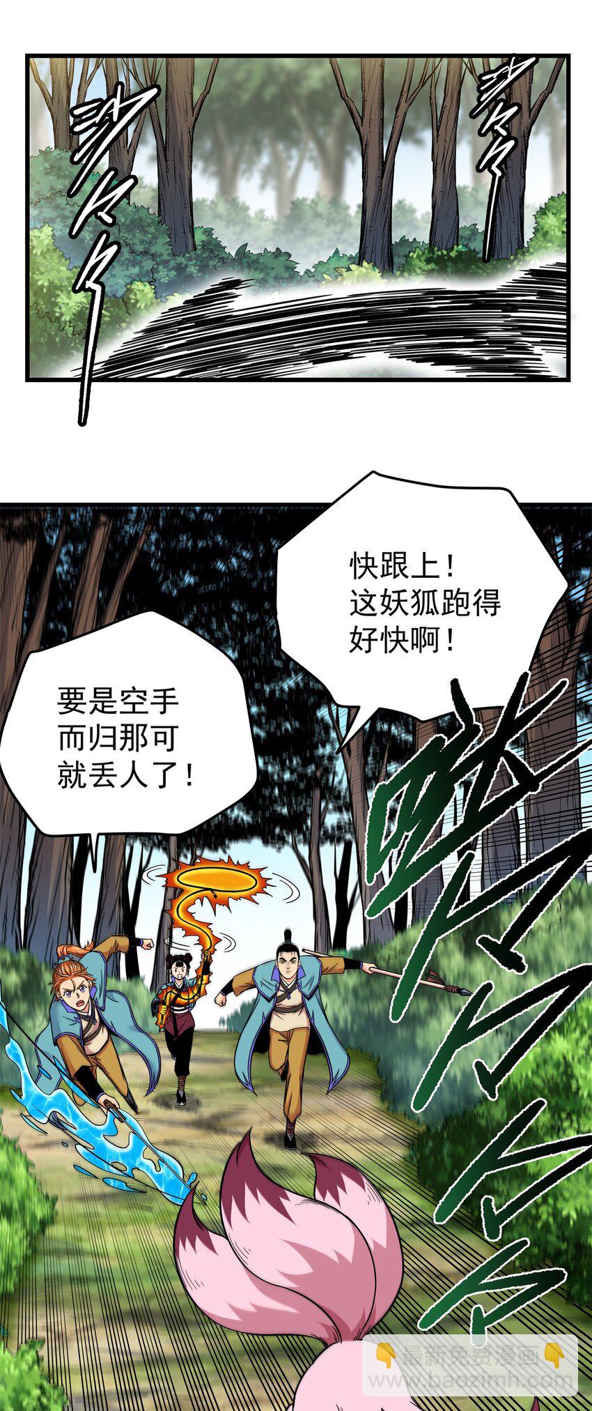 95 魅惑妖兽-第95话