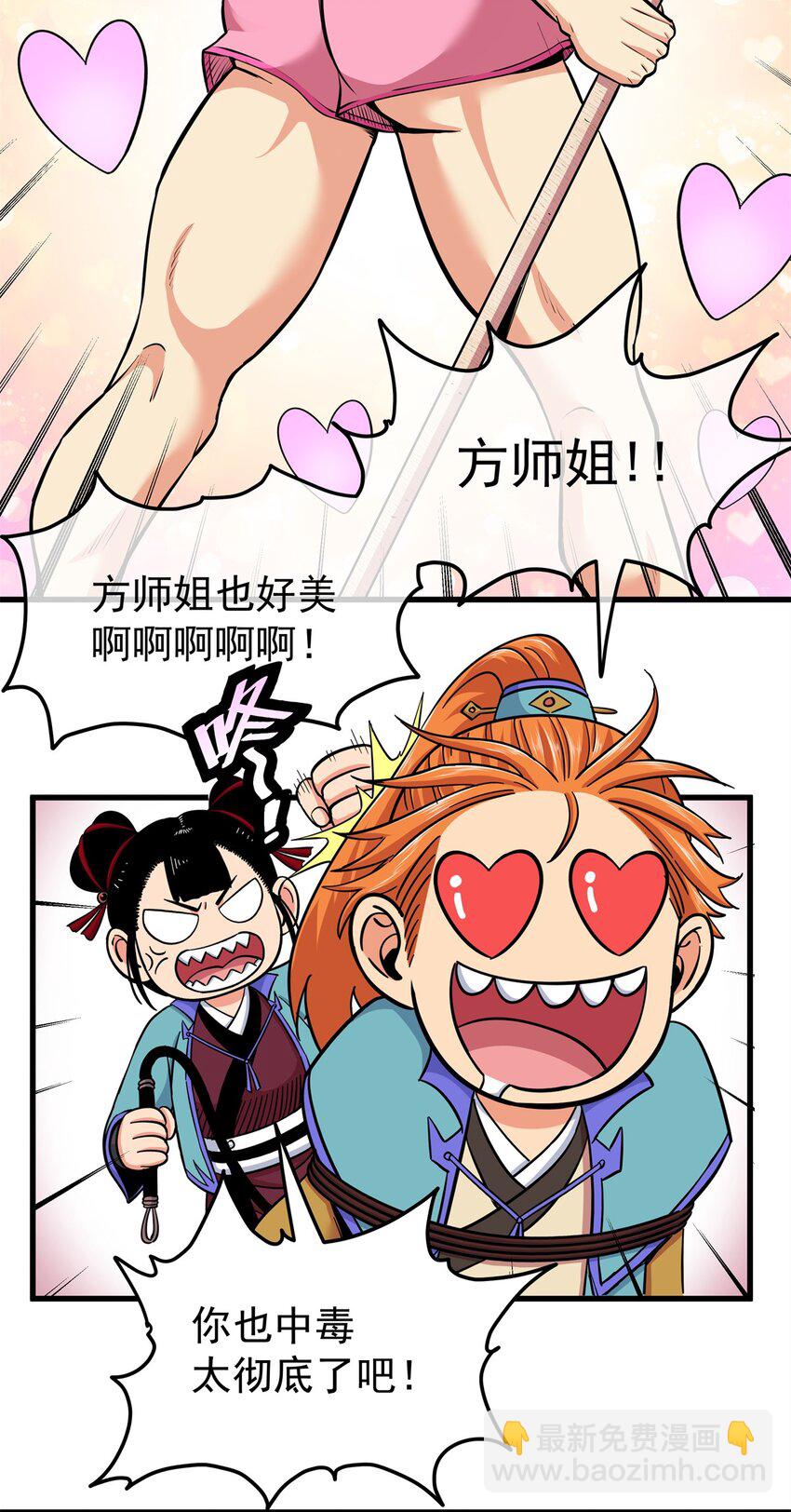 95 魅惑妖兽-第95话