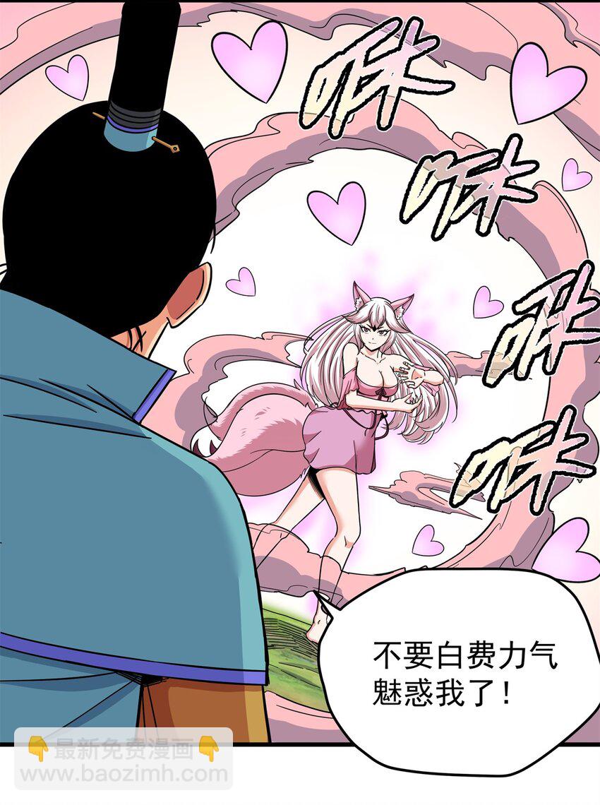 95 魅惑妖兽-第95话