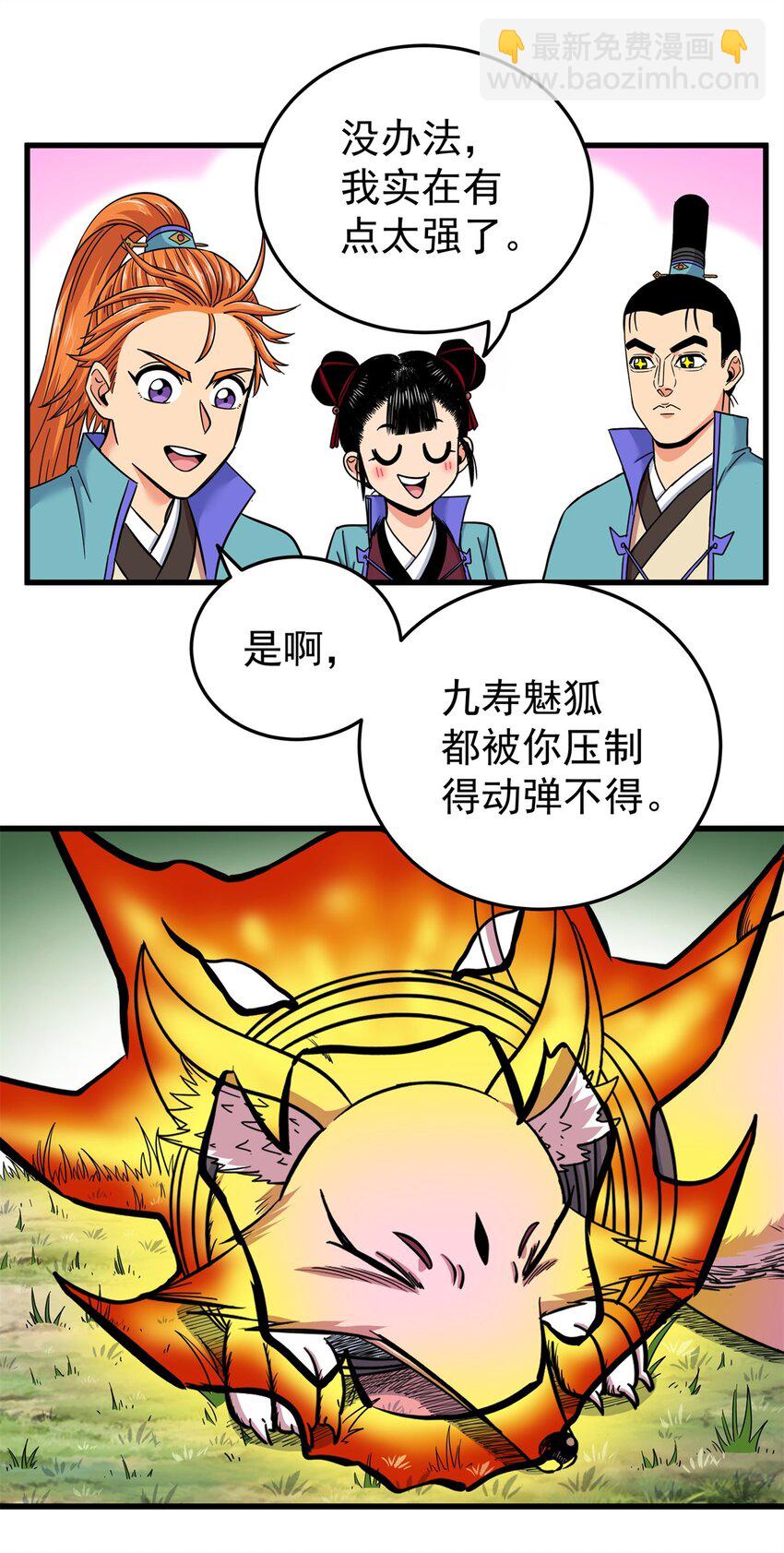 95 魅惑妖兽-第95话