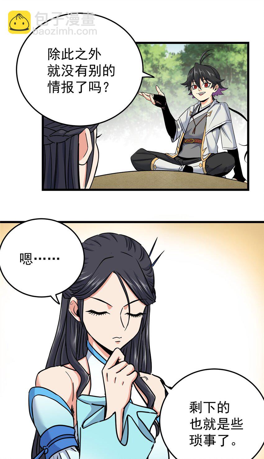 97 神王之器-第97话