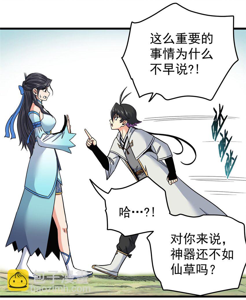 97 神王之器-第97话