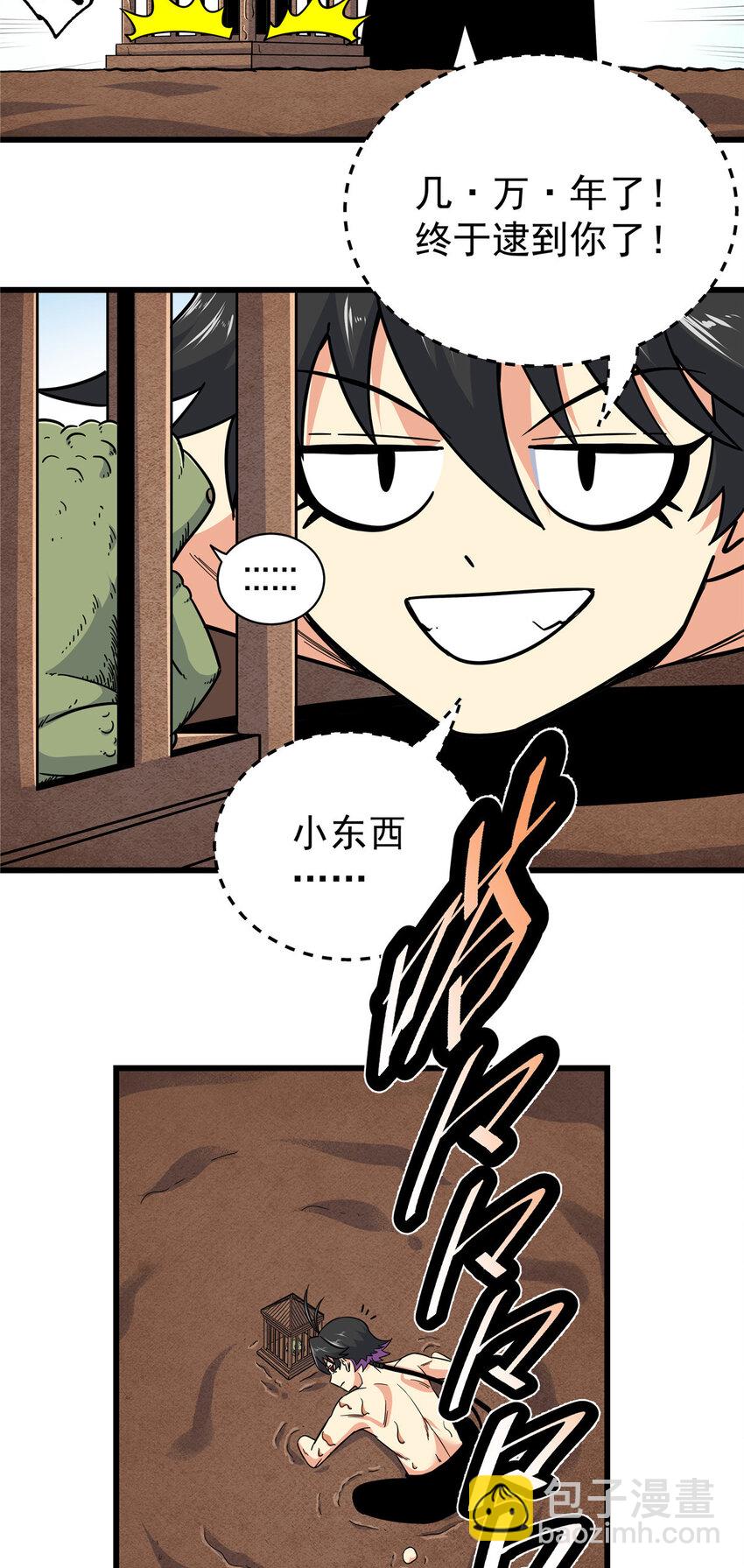 99 终于逮到你！-第99话