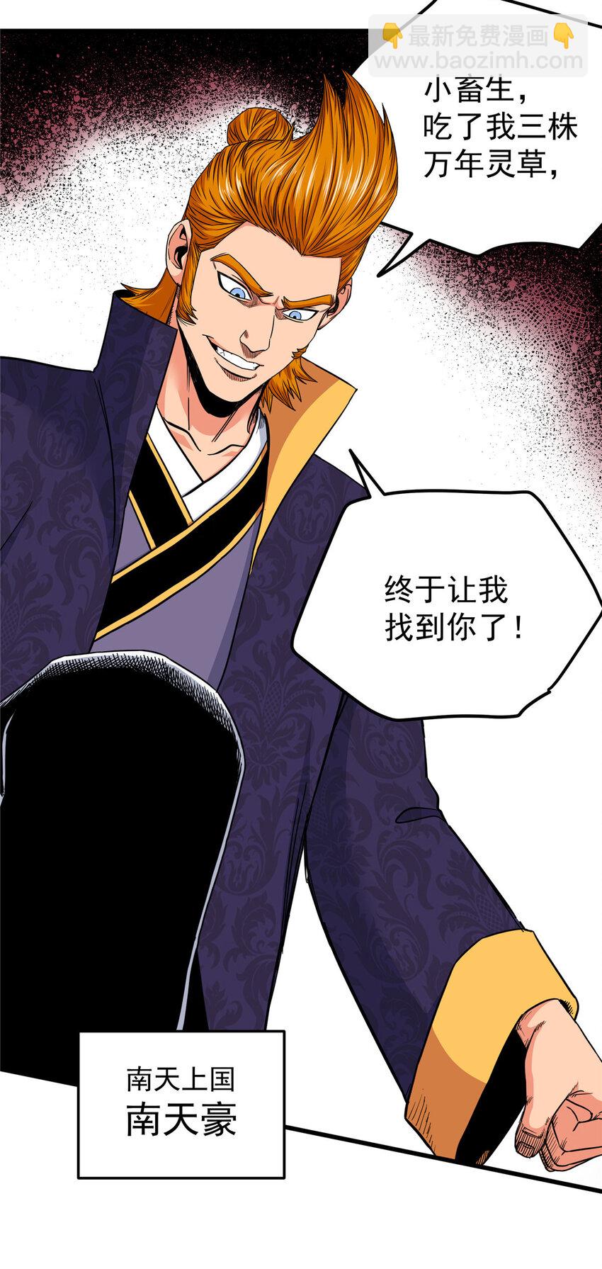 99 终于逮到你！-第99话