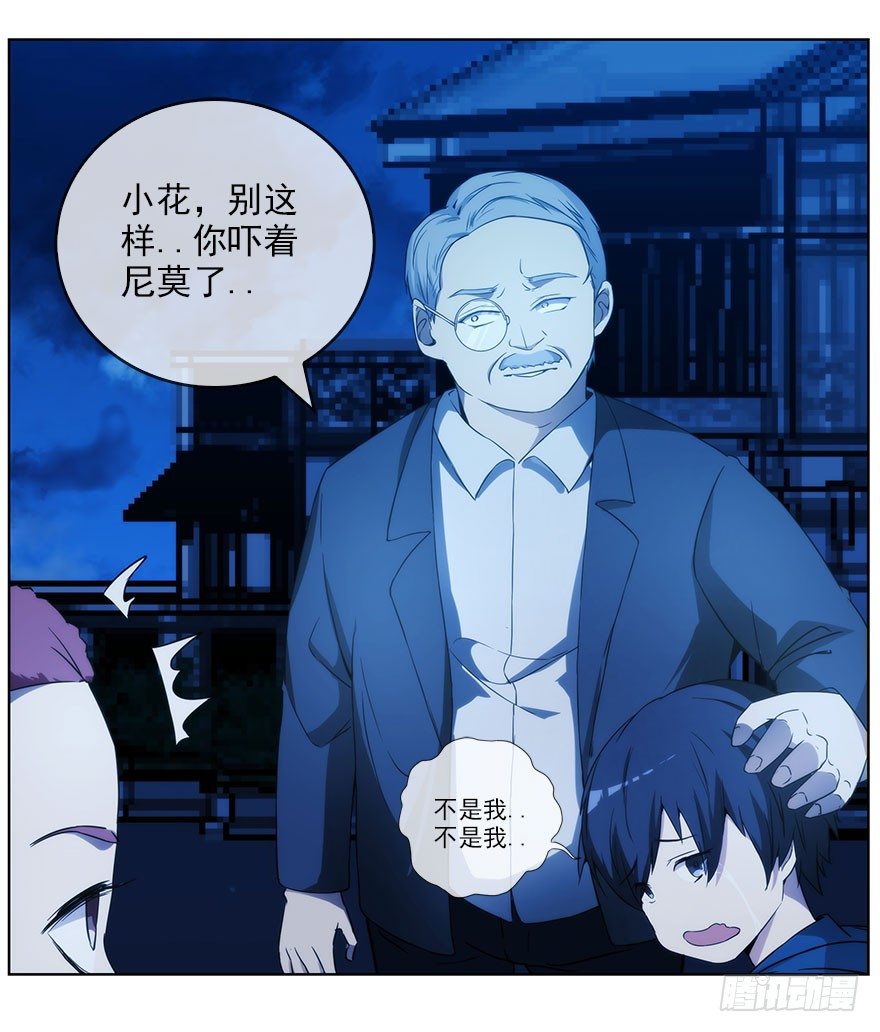 10.汹涌而来的怀疑（上）(1/2)-第11话