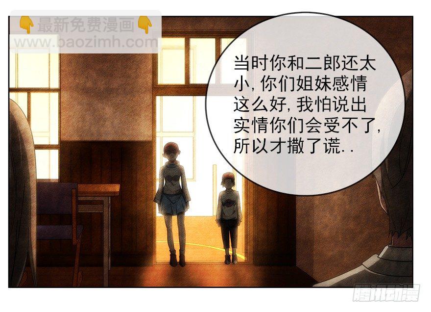 10.汹涌而来的怀疑（上）(1/2)-第11话