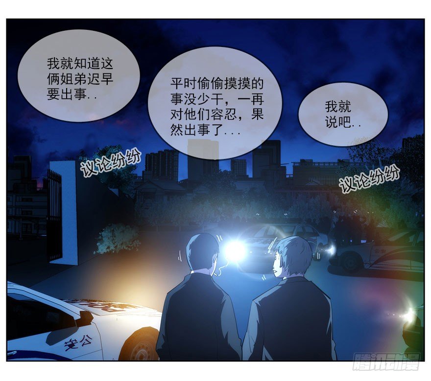 10.汹涌而来的怀疑（上）(1/2)-第11话