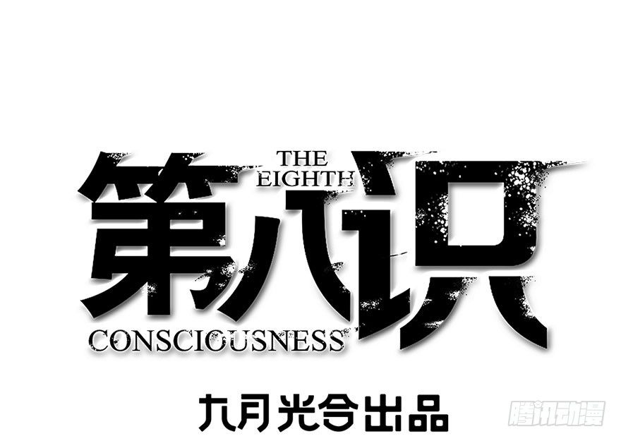 18.浊溷(1/2)-第19话