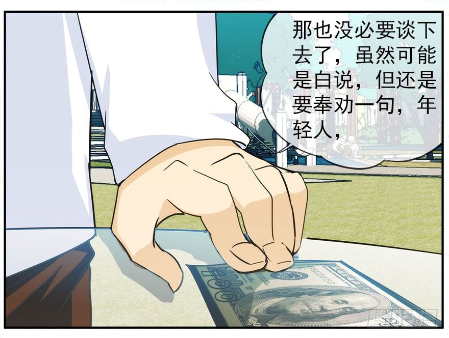 20.价值观-第21话