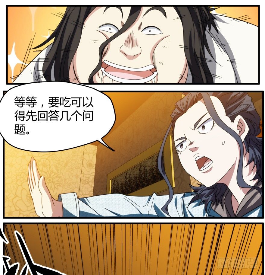 54.饿-第55话