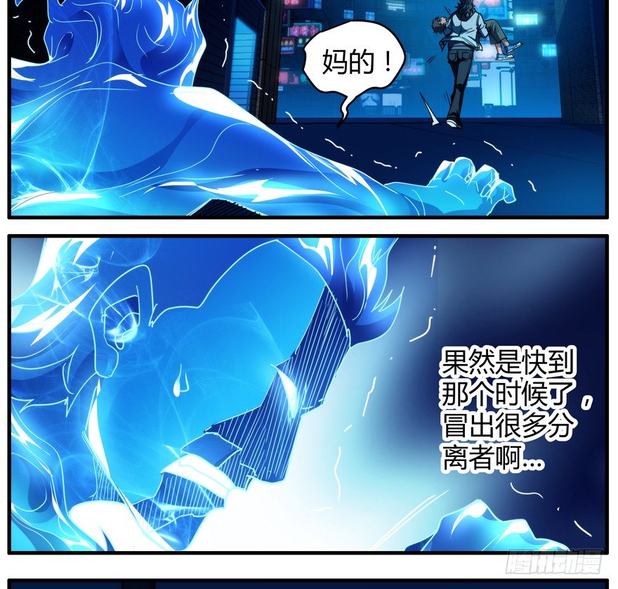 56.部分组织分离-第57话