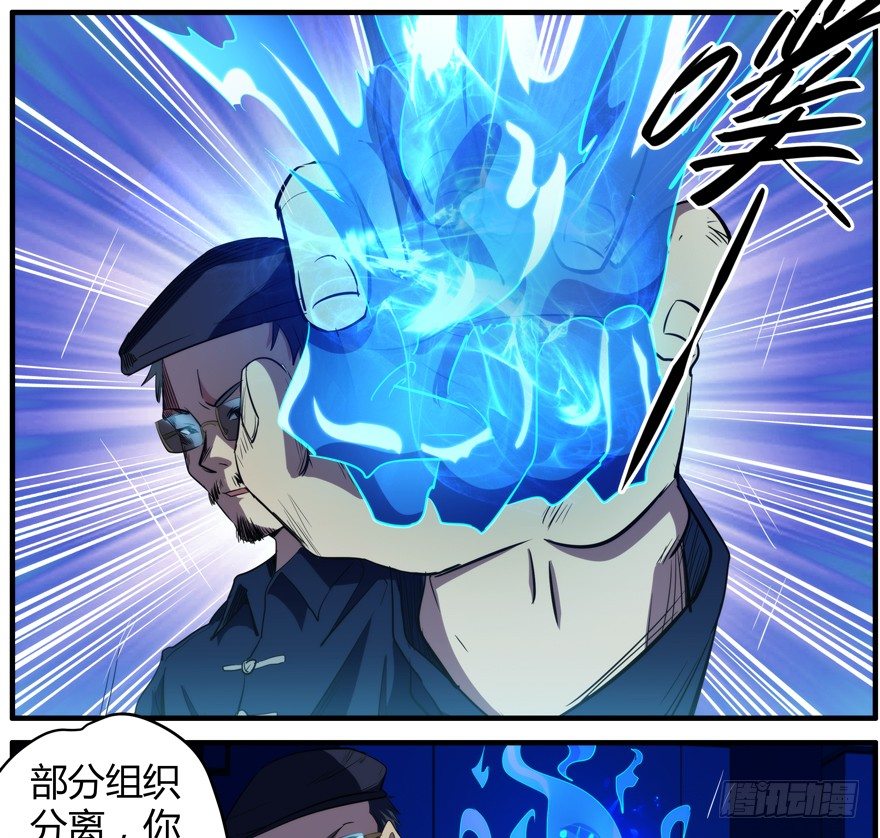 56.部分组织分离-第57话