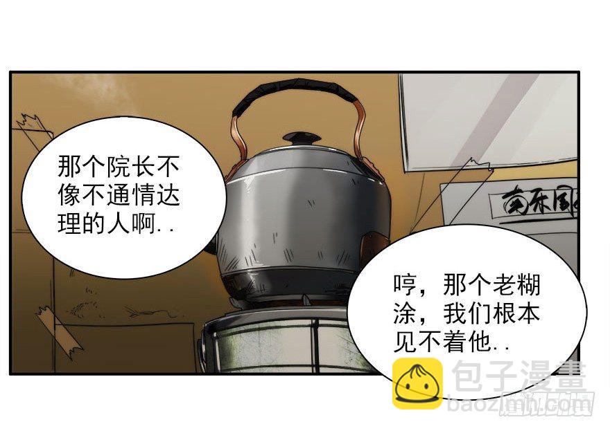 6.古怪的男孩（上）(1/2)-第7话