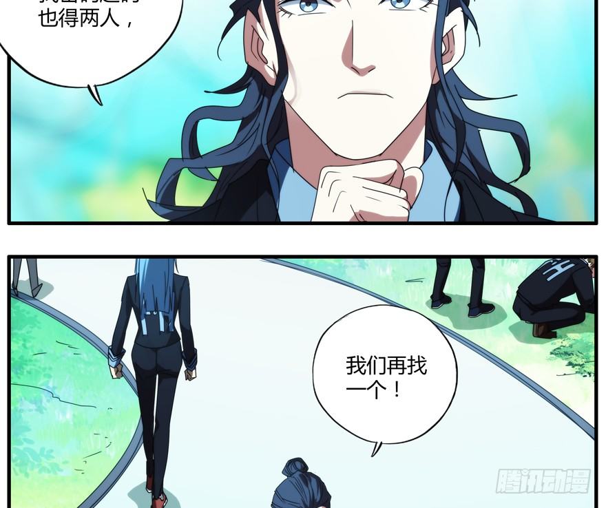 76.组队-第77话