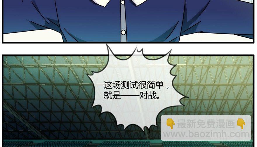 86.第三轮测试(1/2)-第89话
