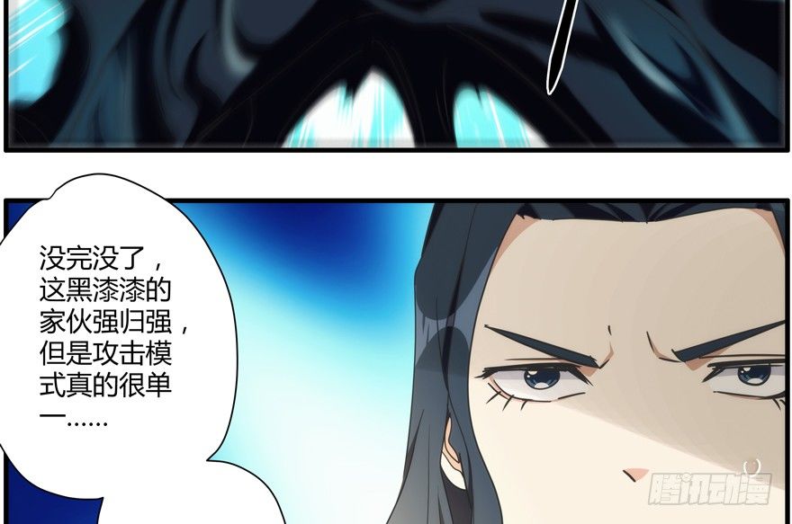 90.防御力(1/2)-第93话