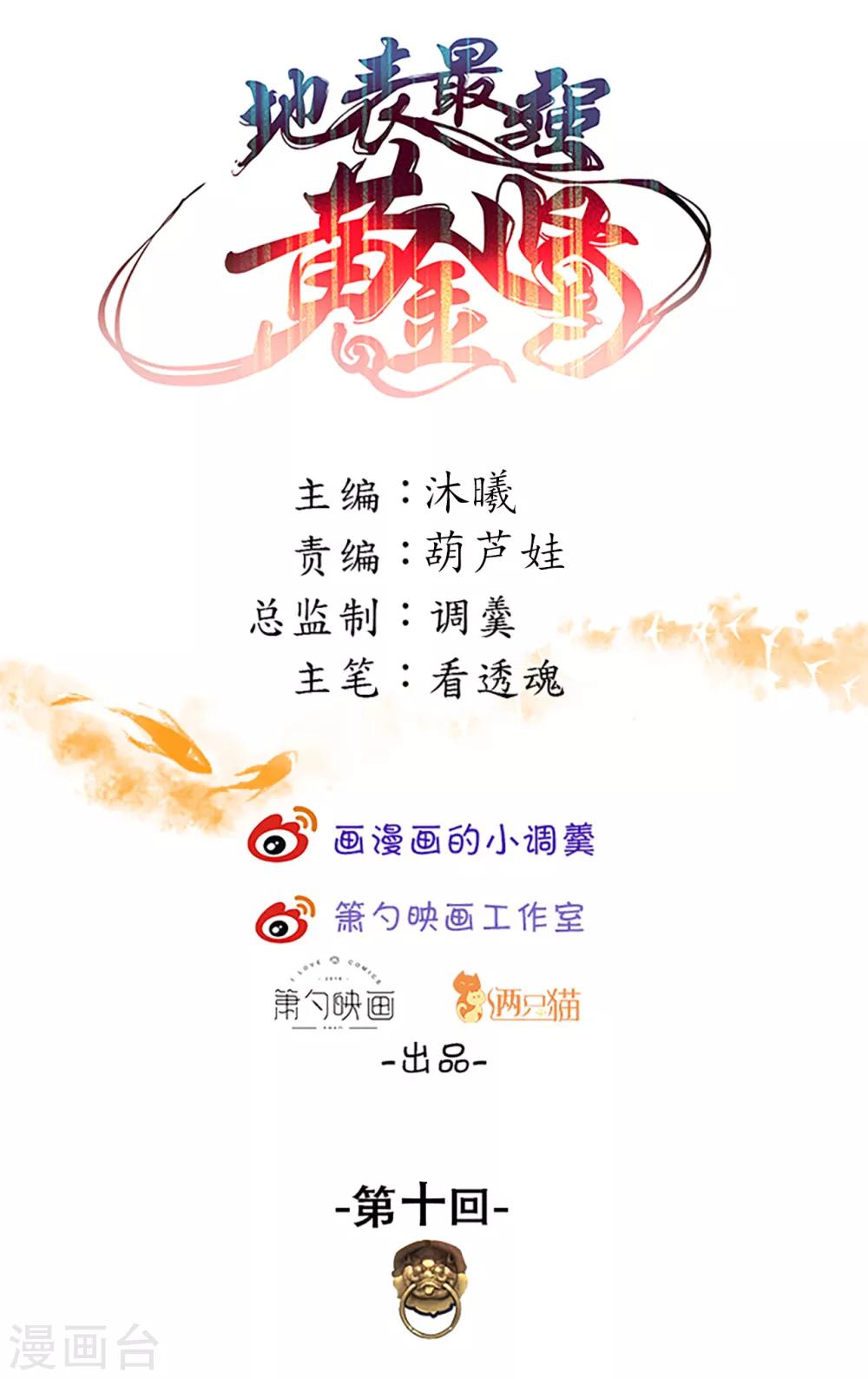 第10话 天地玄黄炼丹师-第11话