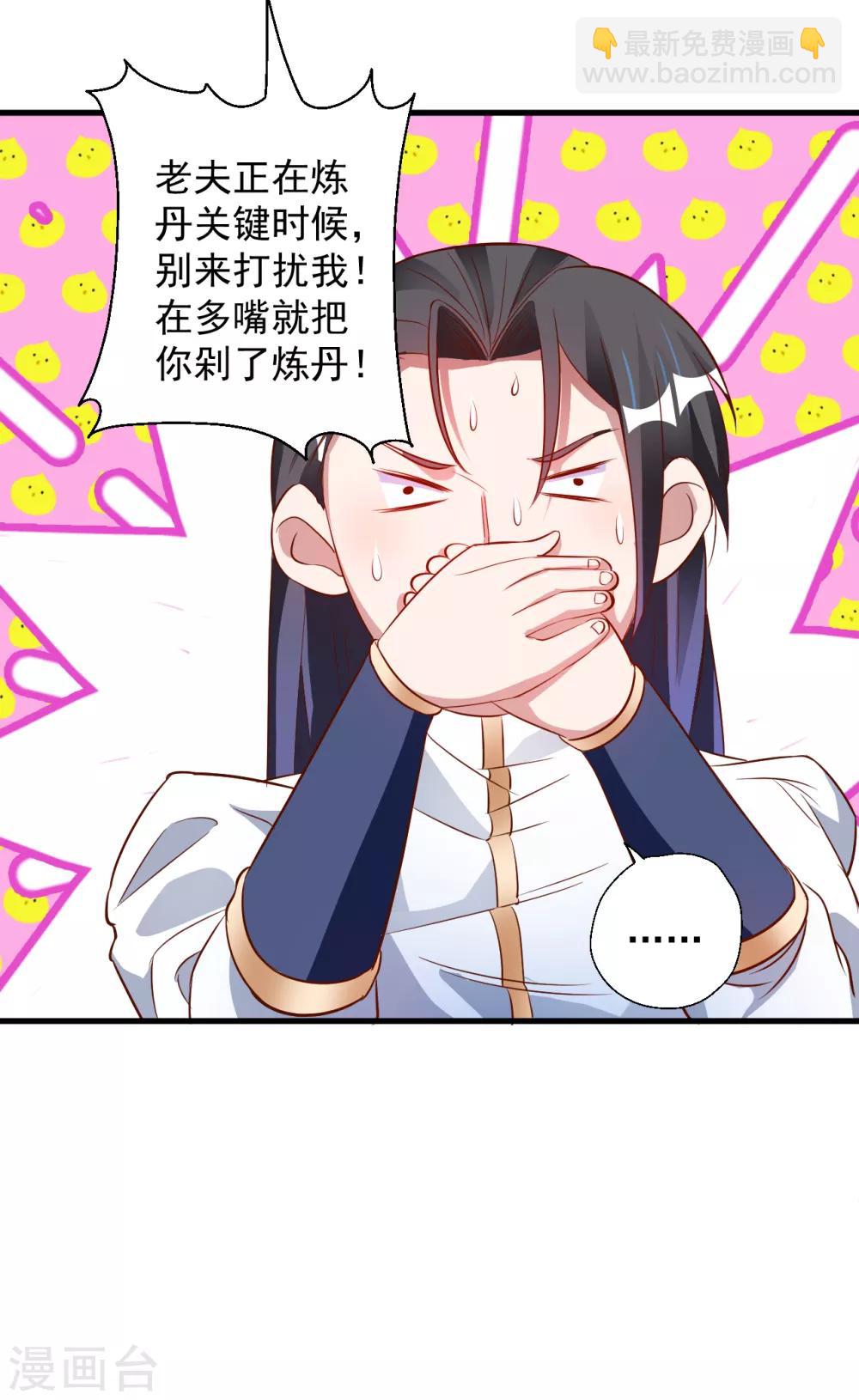 第10话 天地玄黄炼丹师-第11话