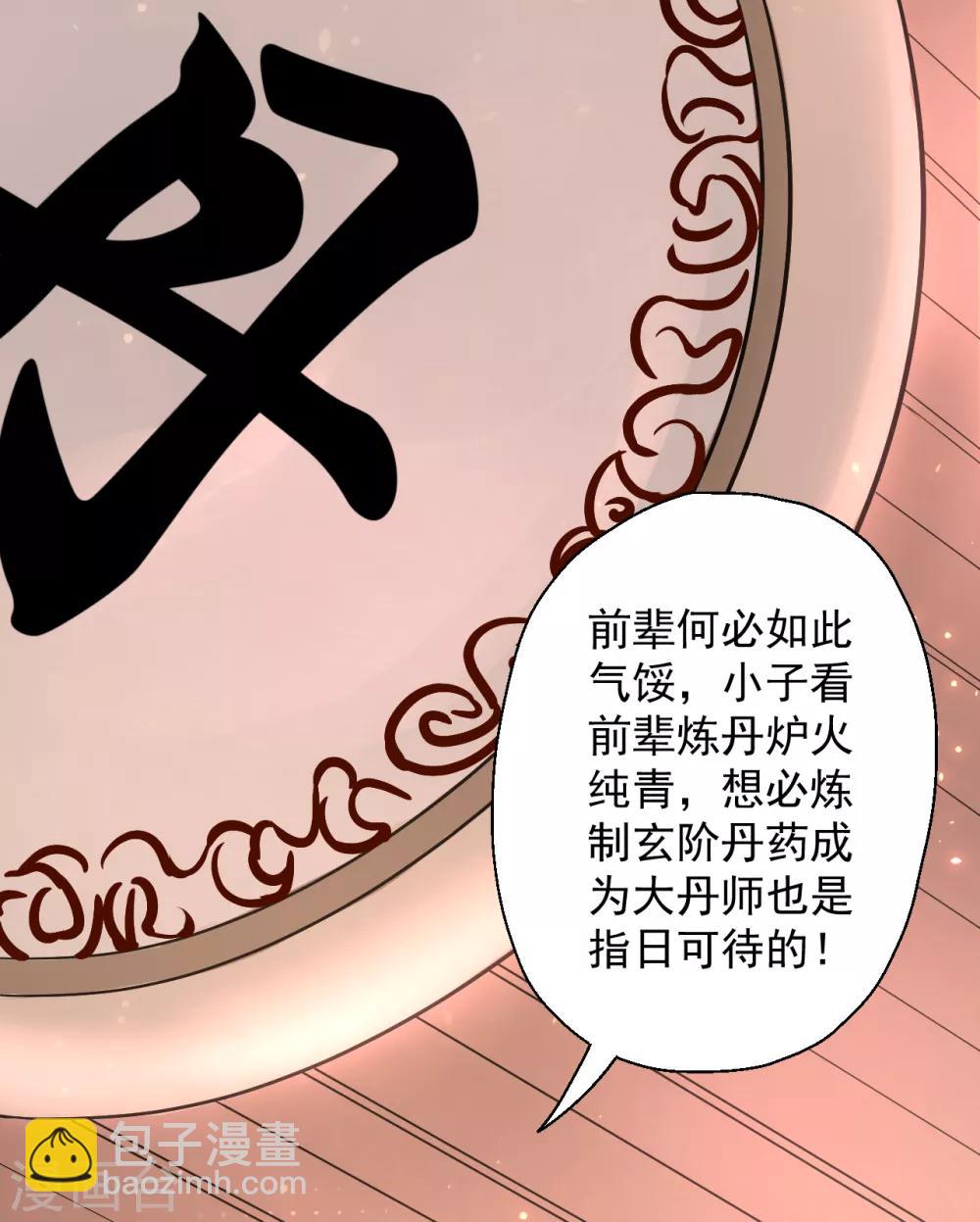 第10话 天地玄黄炼丹师-第11话