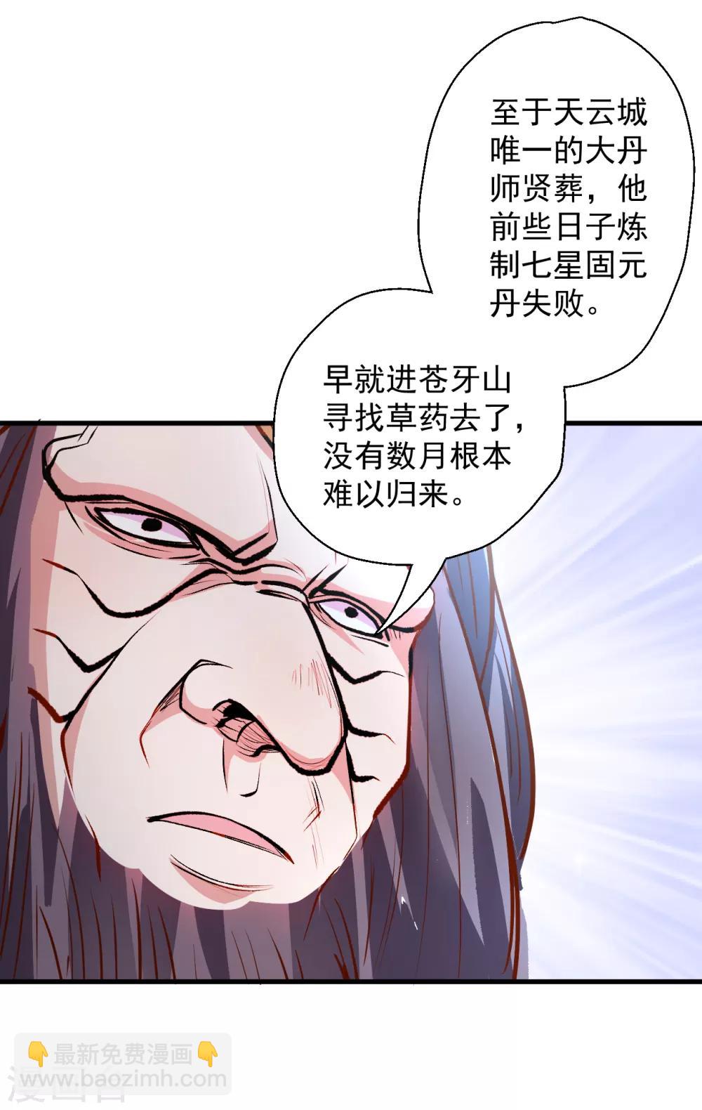 第10话 天地玄黄炼丹师-第11话