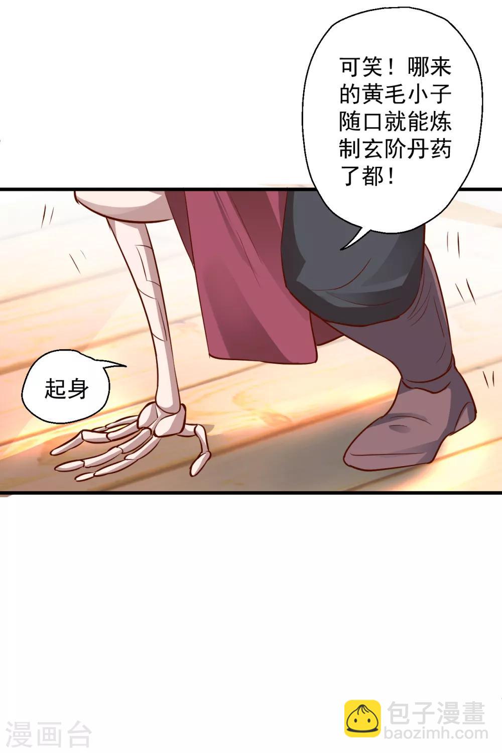第10话 天地玄黄炼丹师-第11话