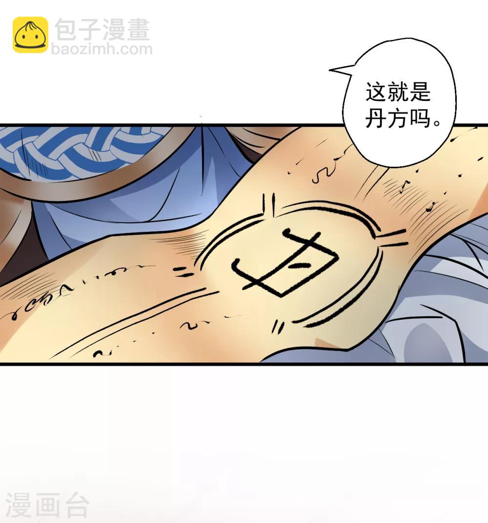 第10话 天地玄黄炼丹师-第11话