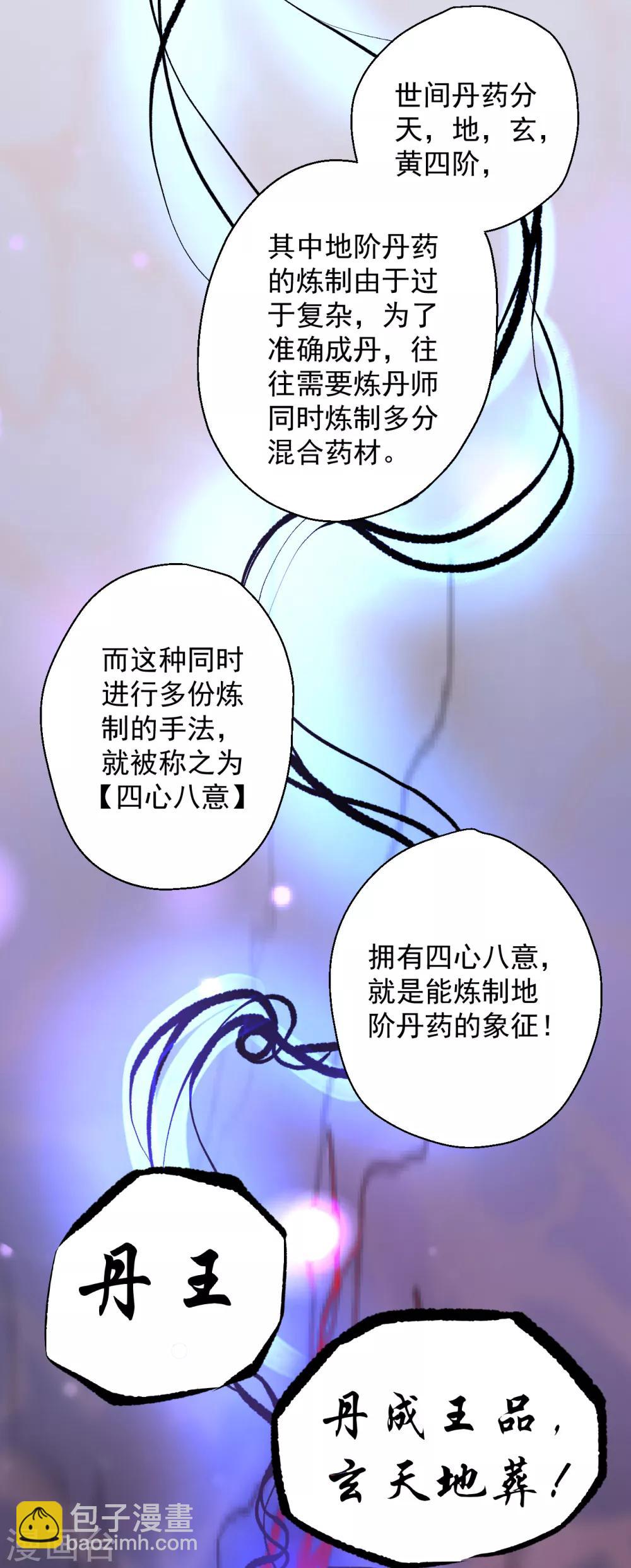 第10话 天地玄黄炼丹师-第11话