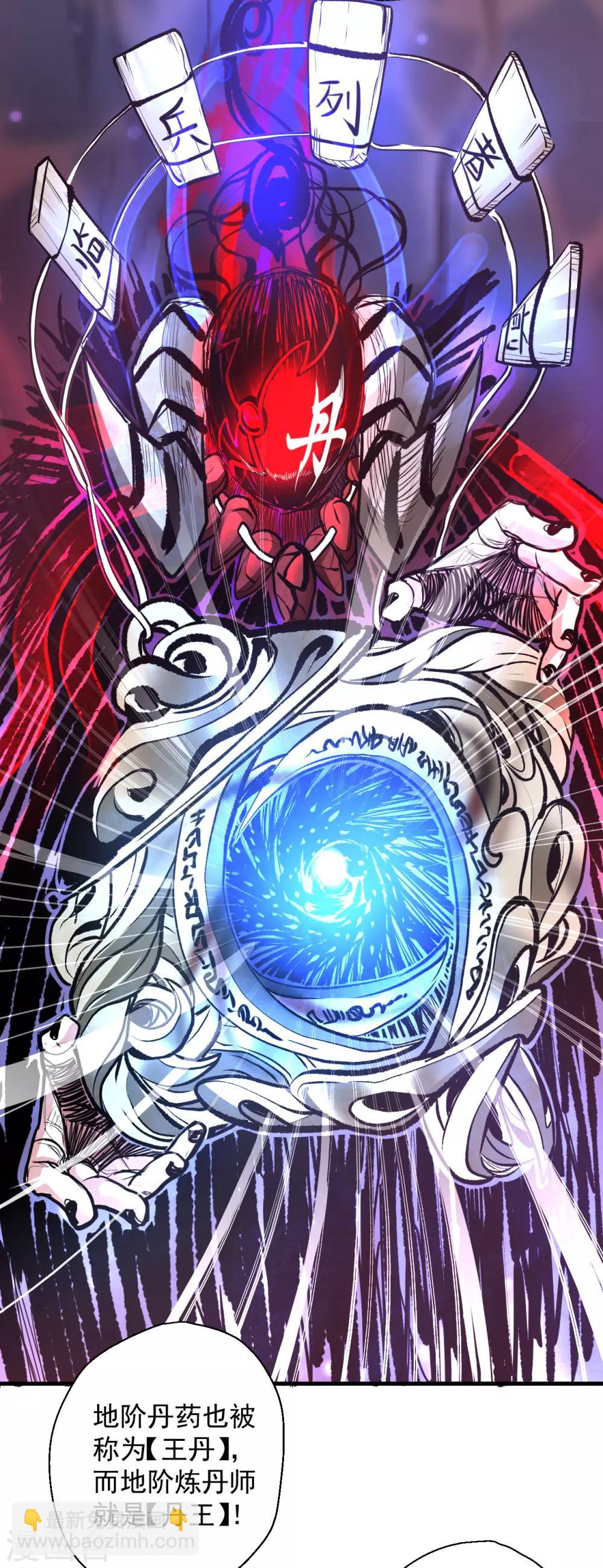 第10话 天地玄黄炼丹师-第11话