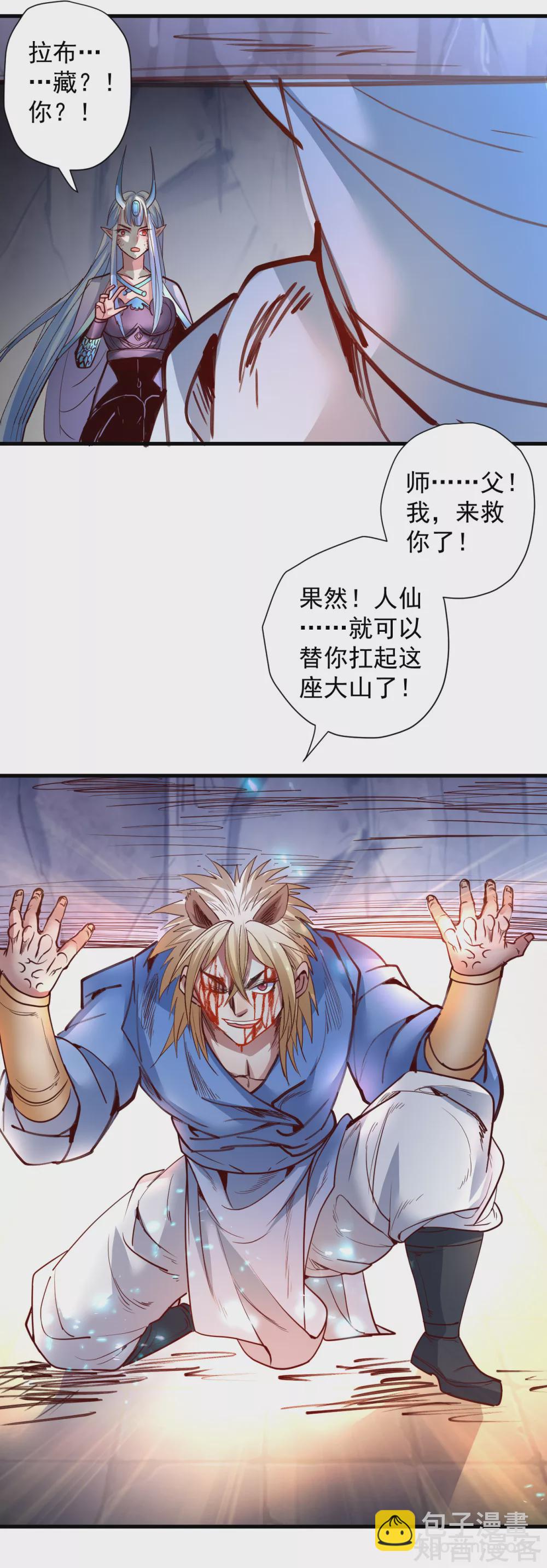 第100话 踏平山川与五海-第103话