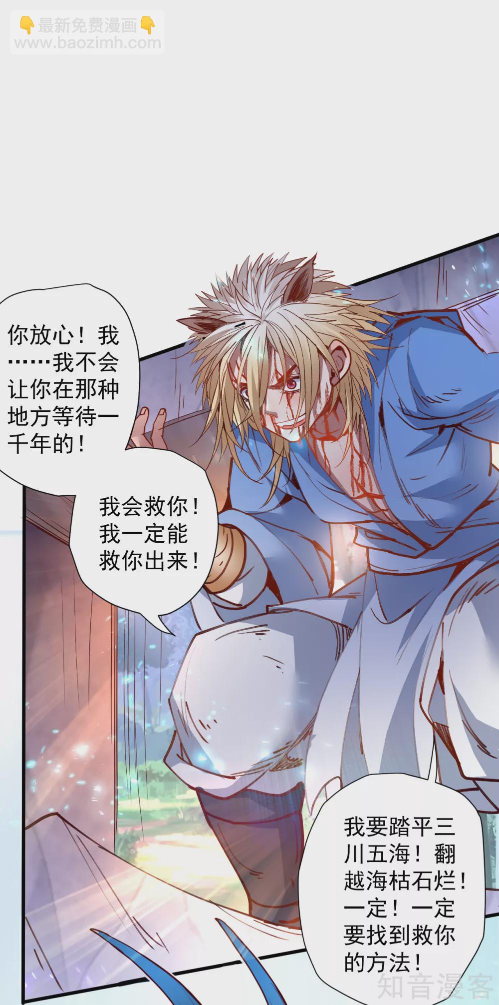 第100话 踏平山川与五海-第103话