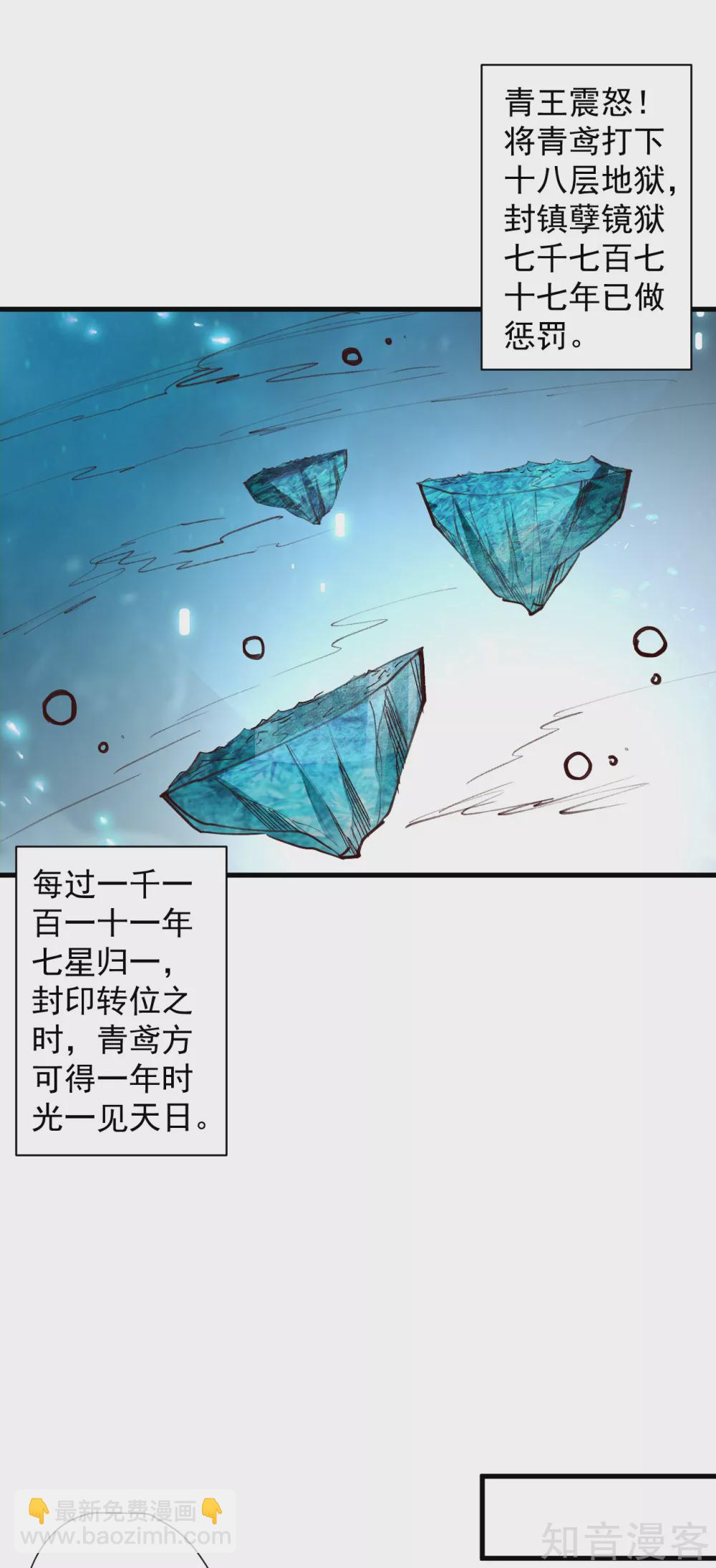 第100话 踏平山川与五海-第103话