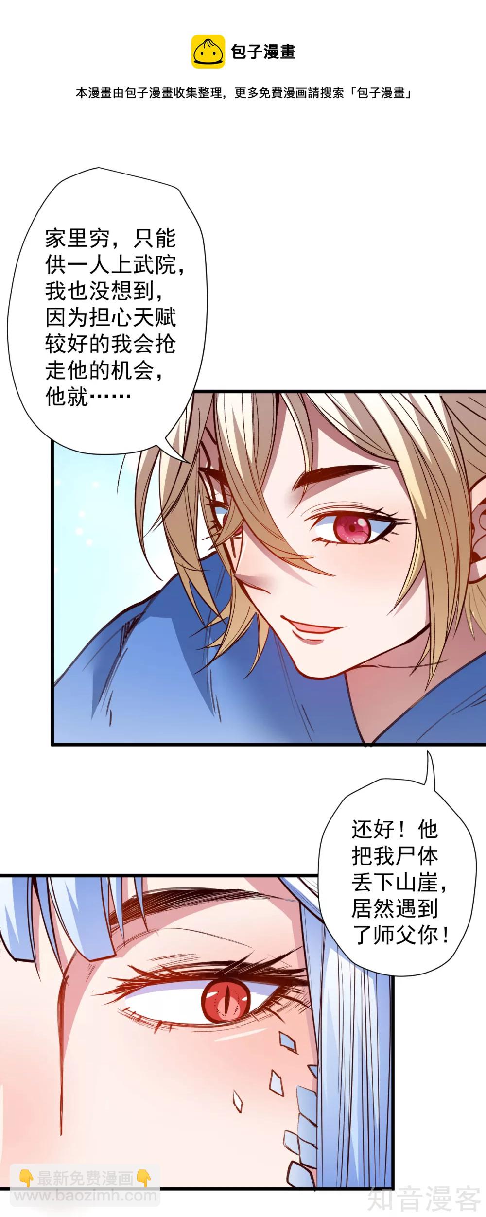 第100话 踏平山川与五海-第103话