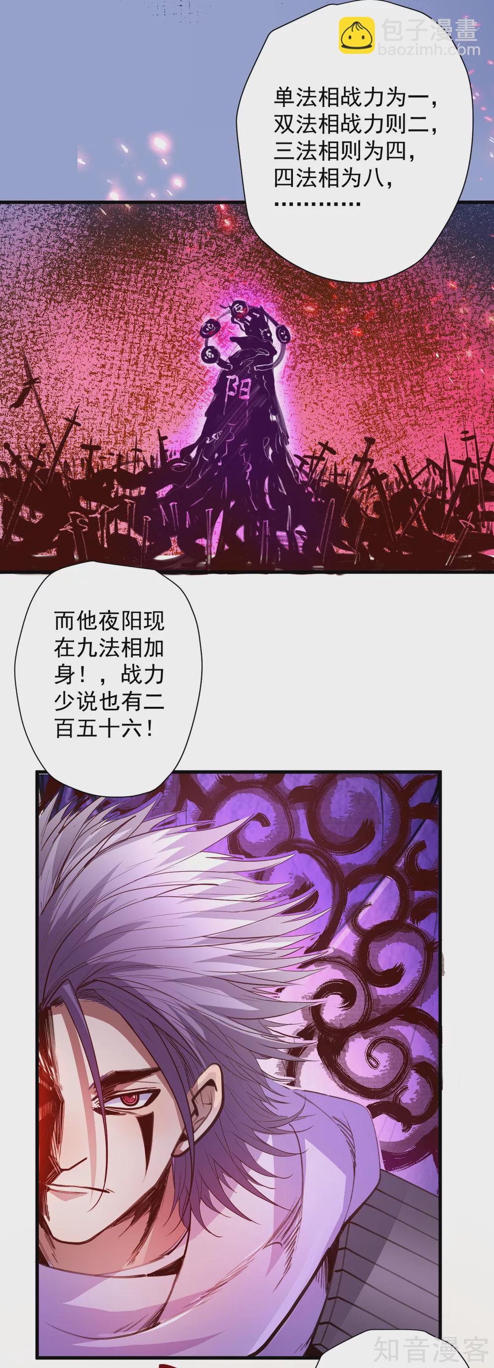 第102话 无限叠加法相身-第105话