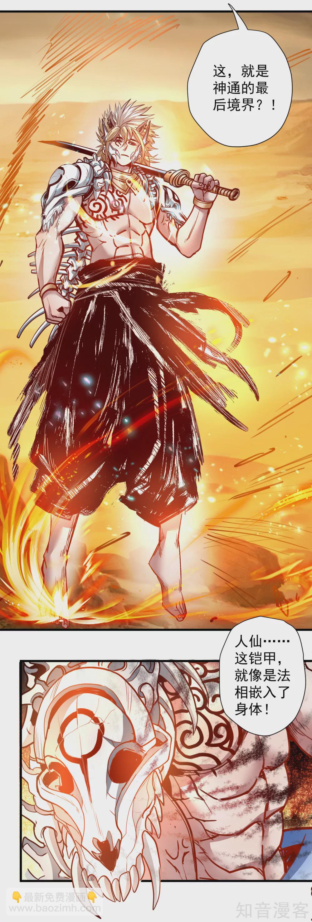 第102话 无限叠加法相身-第105话