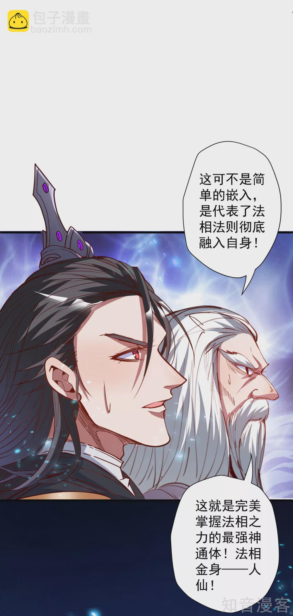 第102话 无限叠加法相身-第105话