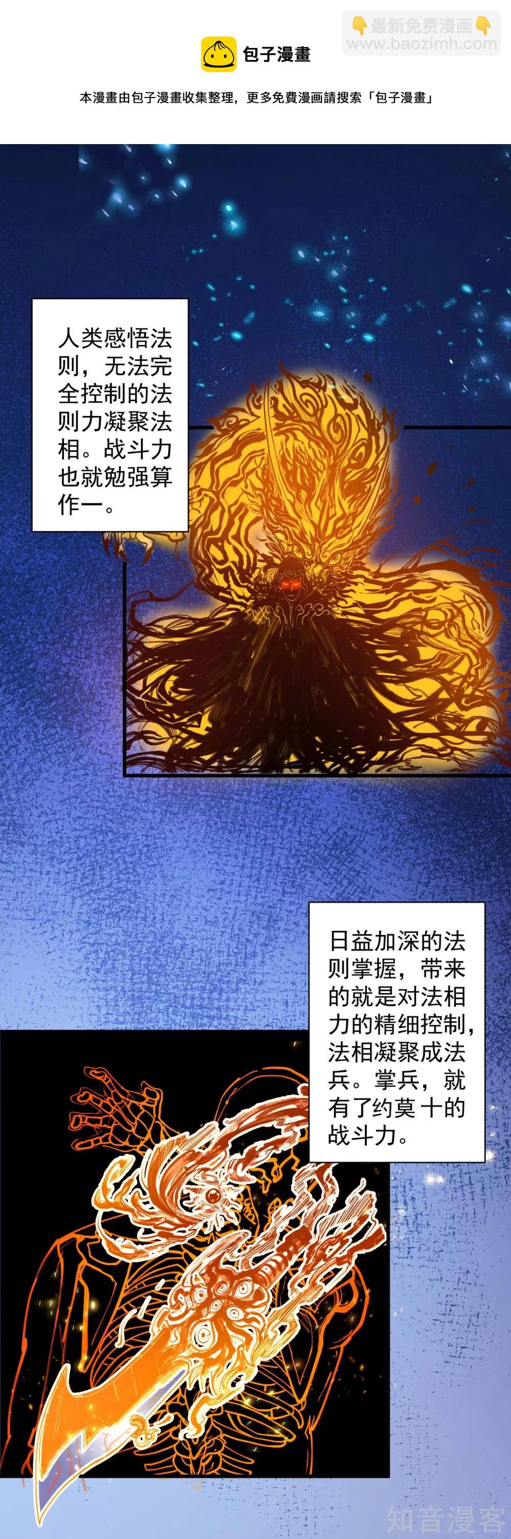 第102话 无限叠加法相身-第105话