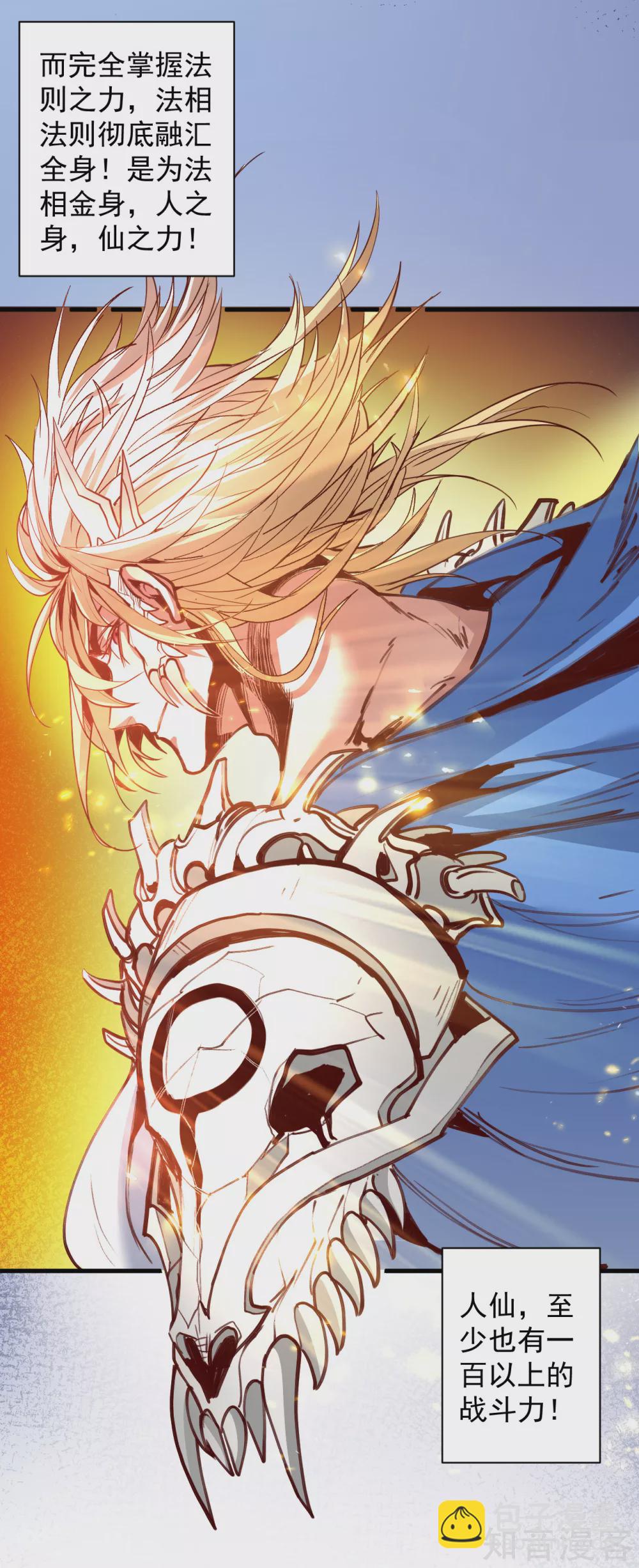 第102话 无限叠加法相身-第105话