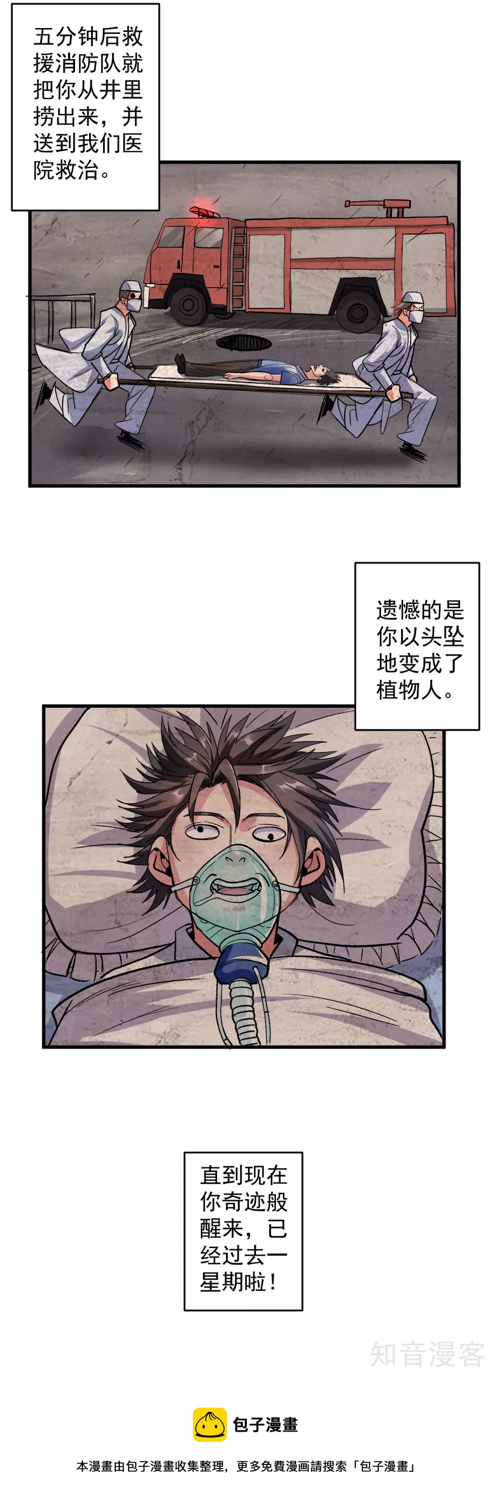 第106话 回到最初的起点？-第109话