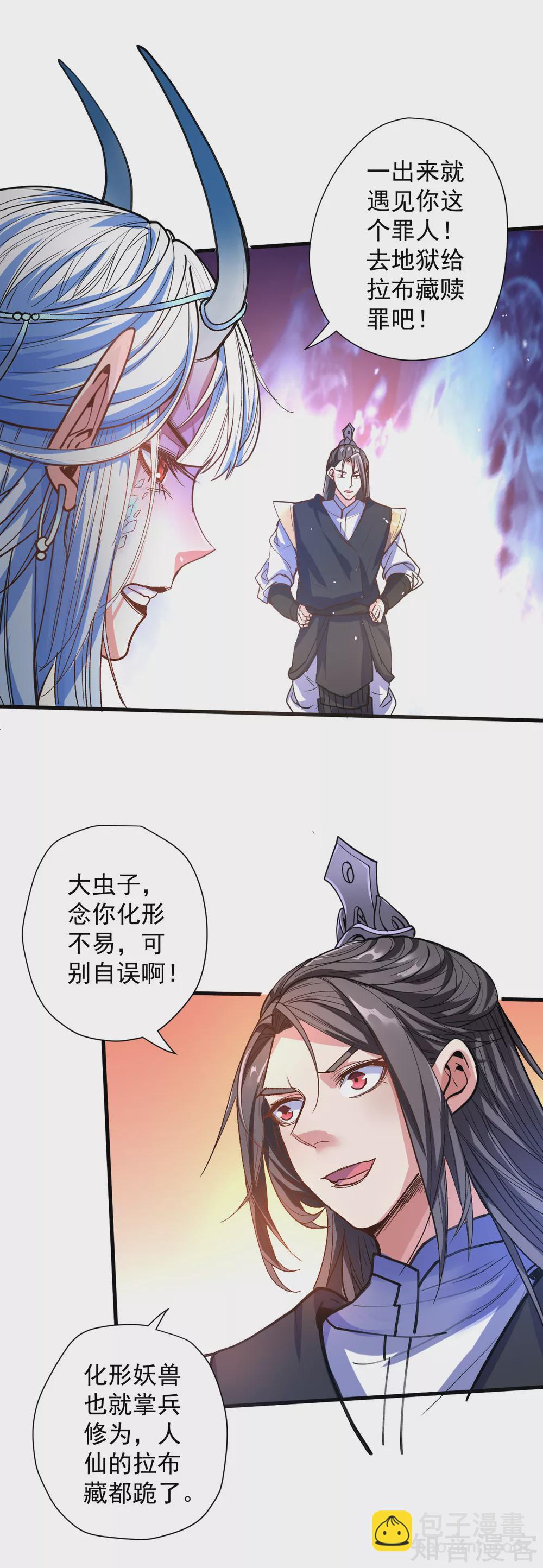 第106话 回到最初的起点？-第109话