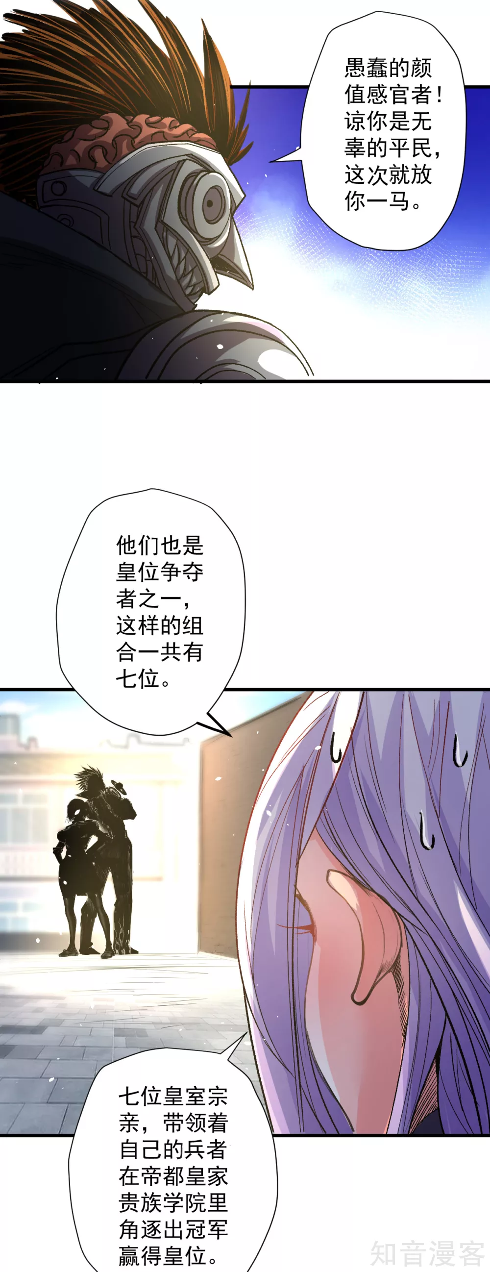 第108话 让我辅佐你成王-第111话