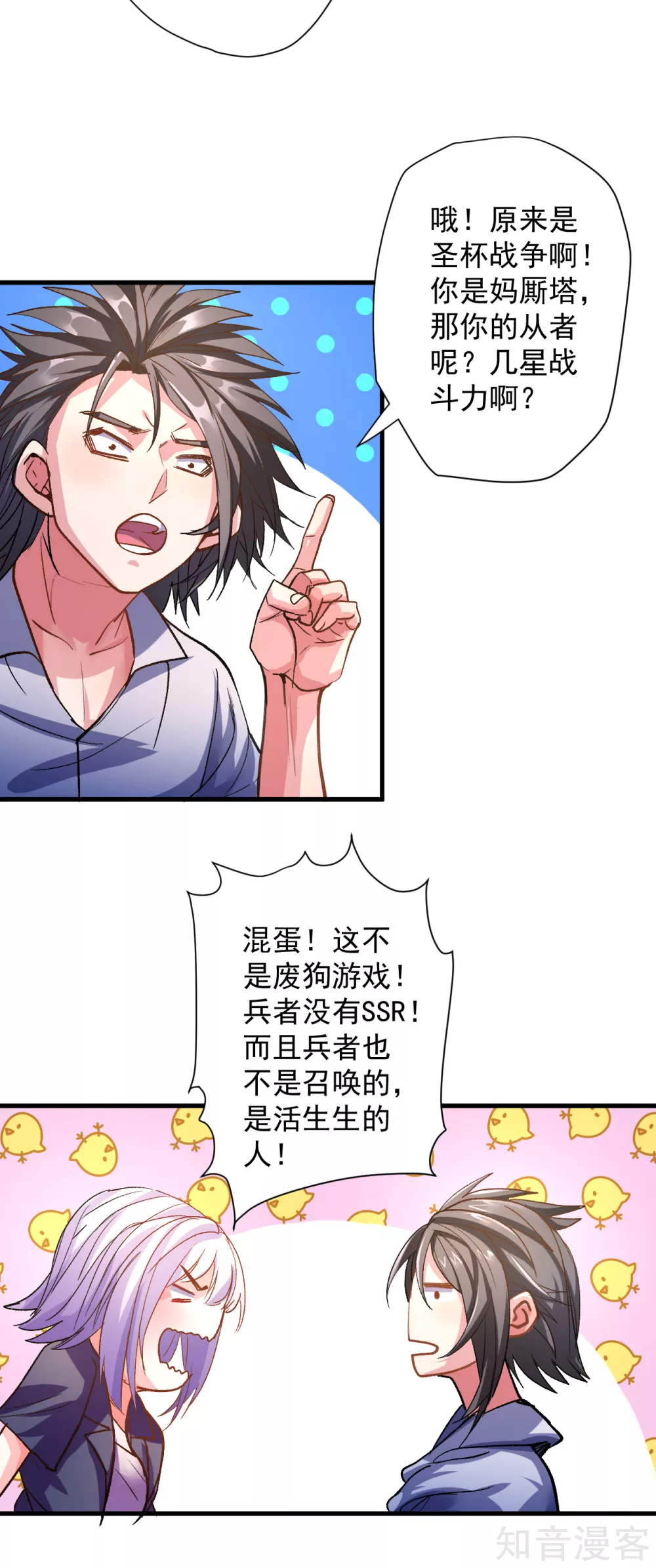 第108话 让我辅佐你成王-第111话