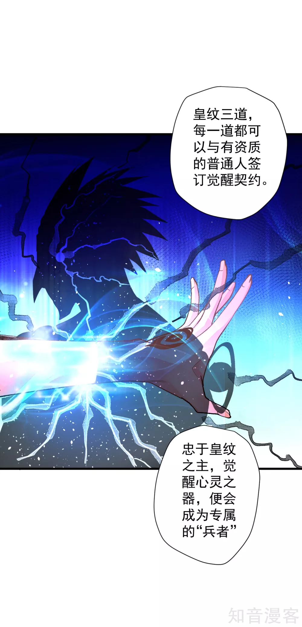 第108话 让我辅佐你成王-第111话