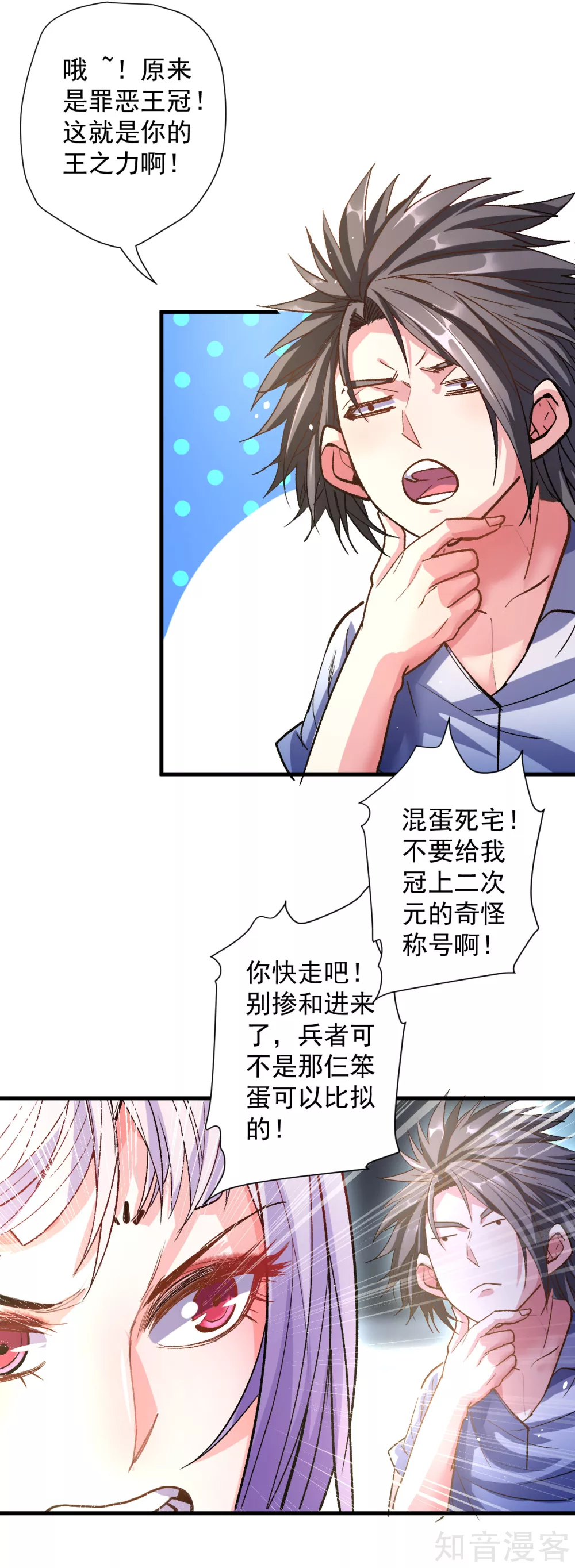 第108话 让我辅佐你成王-第111话