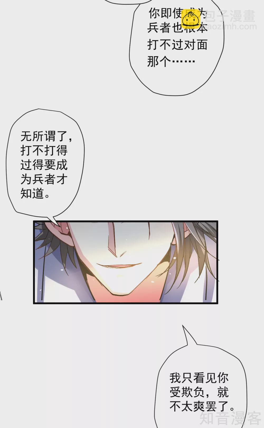 第108话 让我辅佐你成王-第111话